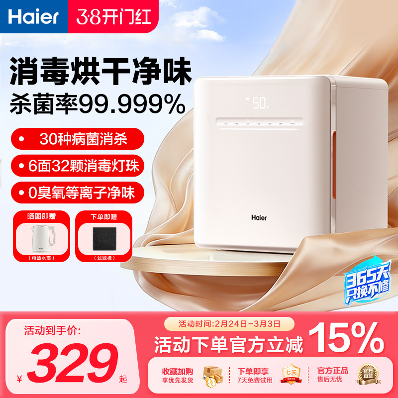 海尔内裤消毒杀菌机内衣烘干机贴身衣物家用小型紫外线消毒器柜盒