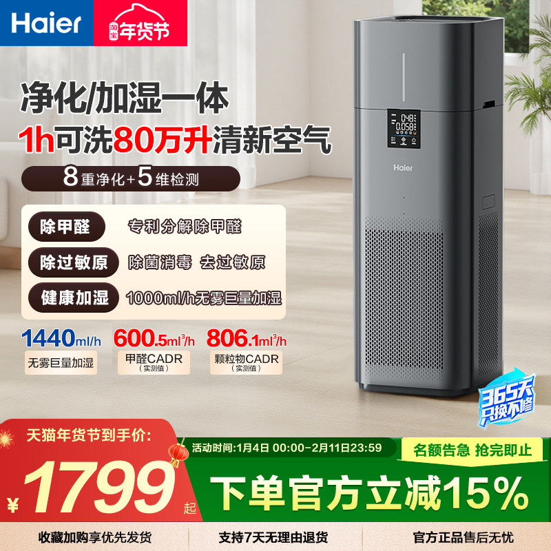 海尔空气净化器加湿器一体家用除甲醛宠物除臭客厅卧室除灰尘异味