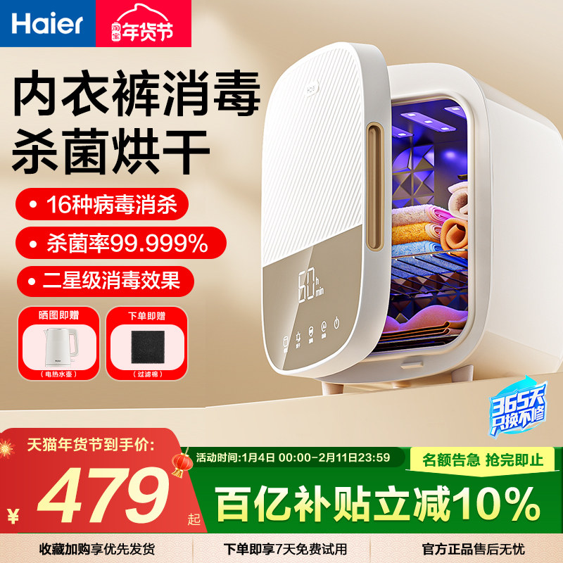 海尔紫外线内裤消毒机内衣烘干机家用贴身衣物消毒杀菌柜器干衣机