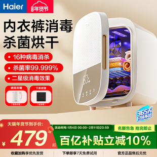 海尔紫外线内裤消毒机内衣烘干机家用贴身衣物婴儿衣服杀菌消毒柜