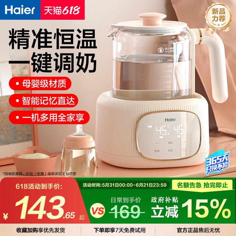 海尔恒温壶婴儿专用宝宝冲奶粉母婴调奶器保温电热水壶家用泡奶机