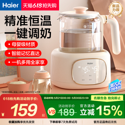 海尔恒温壶婴儿专用宝宝冲奶粉母婴调奶器保温电热水壶家用泡奶机