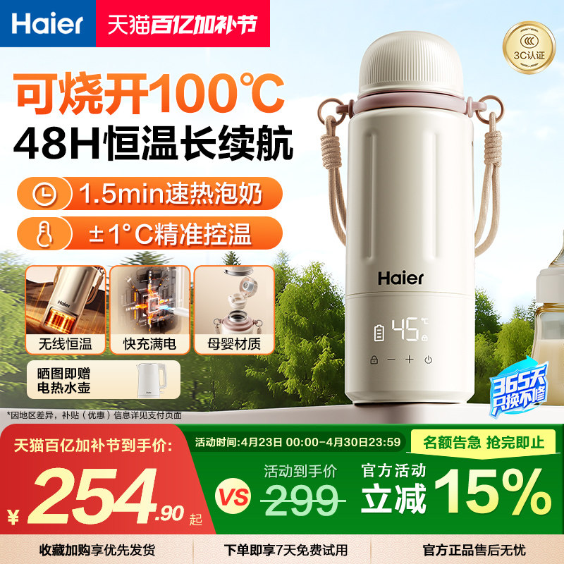 海尔恒温杯婴儿冲泡奶外出专用无线便携电热水壶家用调奶器恒温壶