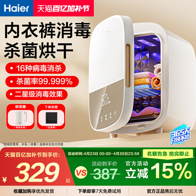 海尔内裤消毒杀菌机内衣烘干机贴身衣物家用小型紫外线消毒器柜盒