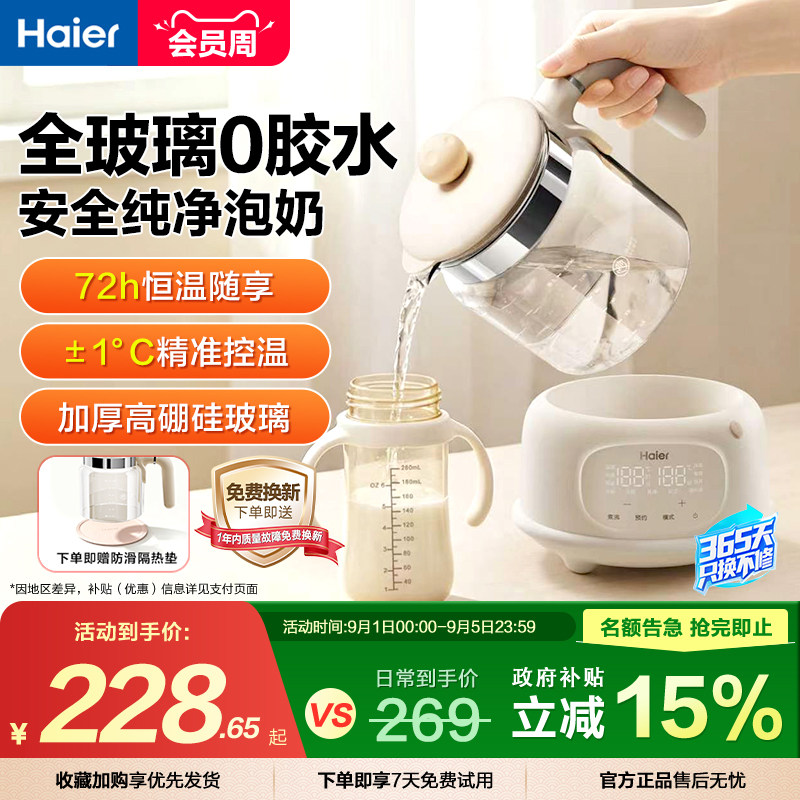 海尔全玻璃恒温水壶婴儿家用大容量冲泡奶母婴专用调奶器电热水壶图片