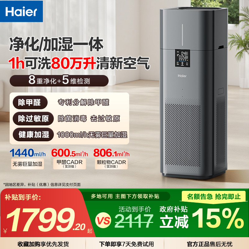 海尔空气净化器加湿器一体家用除甲醛宠物除臭客厅卧室除灰尘异味