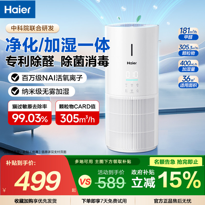 海尔空气净化器加湿一体家用除甲醛宠物除臭吸浮毛室内除灰尘烟味