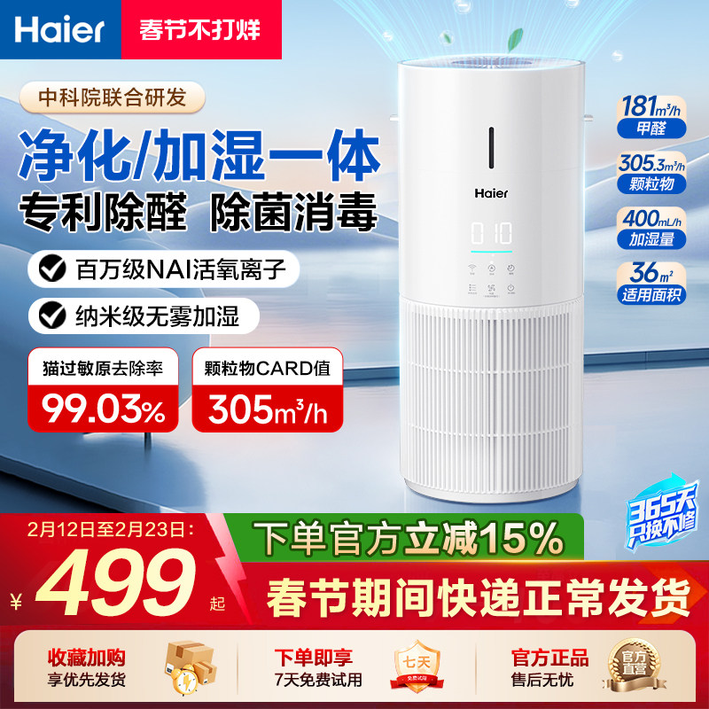 海尔空气净化器加湿一体家用除甲醛宠物除臭吸浮毛室内除灰尘烟味