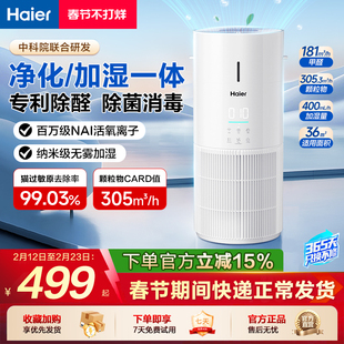 海尔空气净化器加湿一体家用除甲醛宠物除臭吸浮毛室内除灰尘烟味