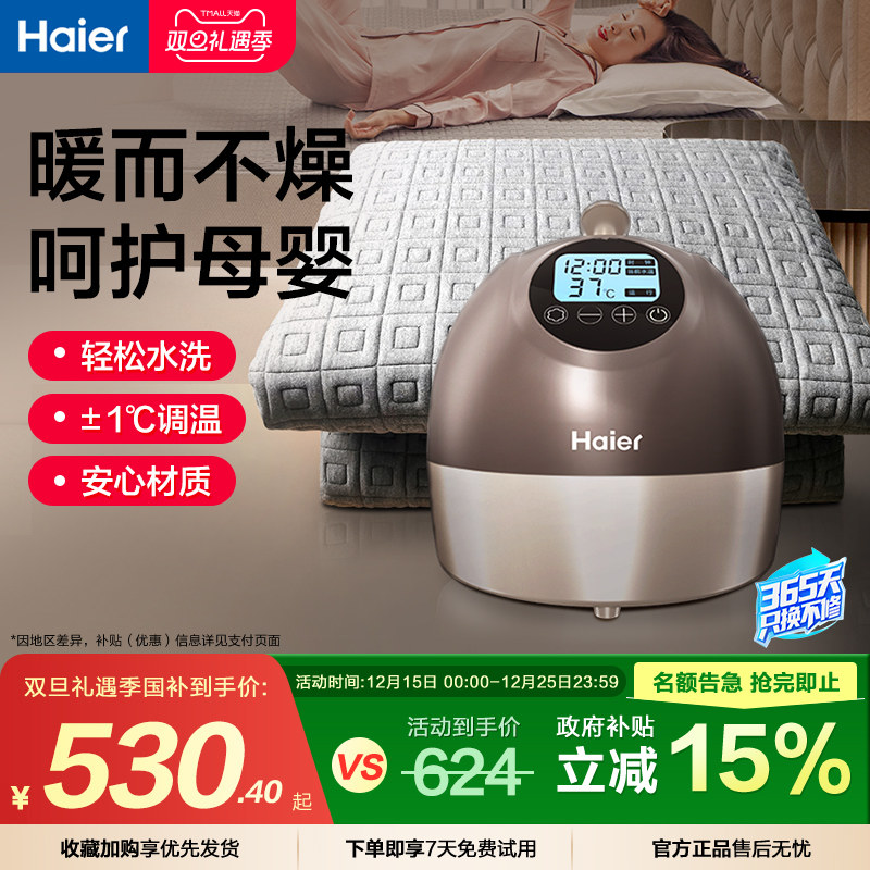 海尔水暖毯水循环电热毯电褥子可调温家用恒温水暖床垫水暖毯