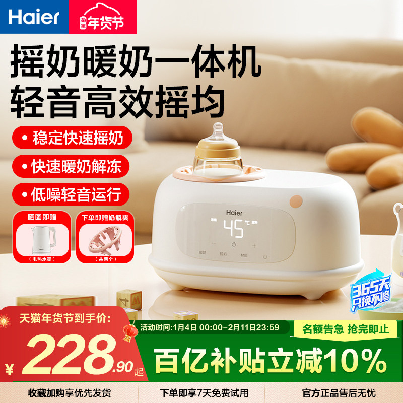 海尔摇奶器暖奶二合一体婴儿全自动奶粉搅拌器智能恒温热奶温奶器