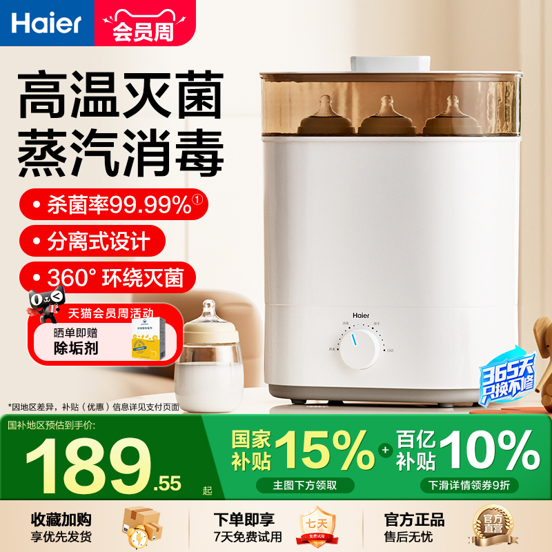 海尔蒸汽奶瓶消毒器带烘干二合一消毒柜宝宝婴儿专用一体机消毒锅