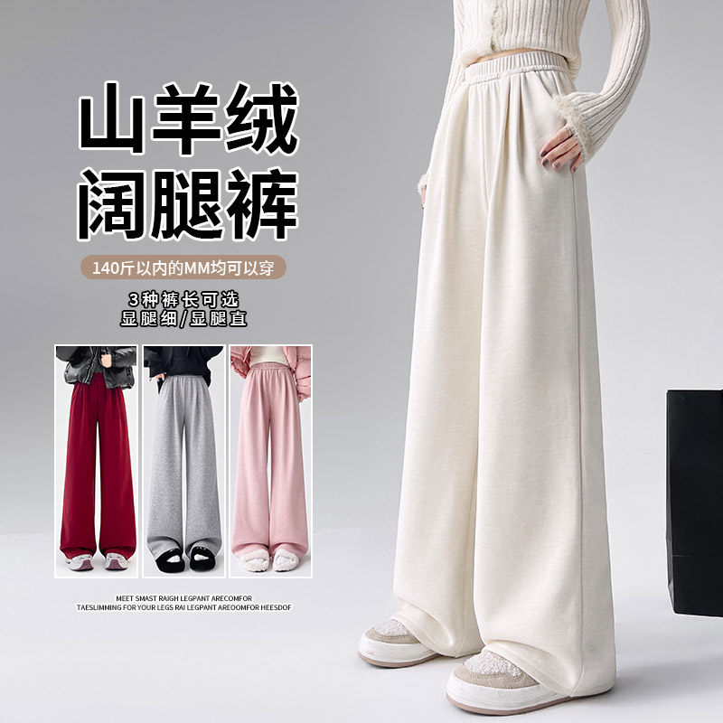 慵懒山羊绒宽松米白色加绒阔腿裤