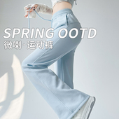 蓝色lulu运动喇叭裤 子 高个子加长休闲裤 女2025新款 春夏秋微喇卫裤