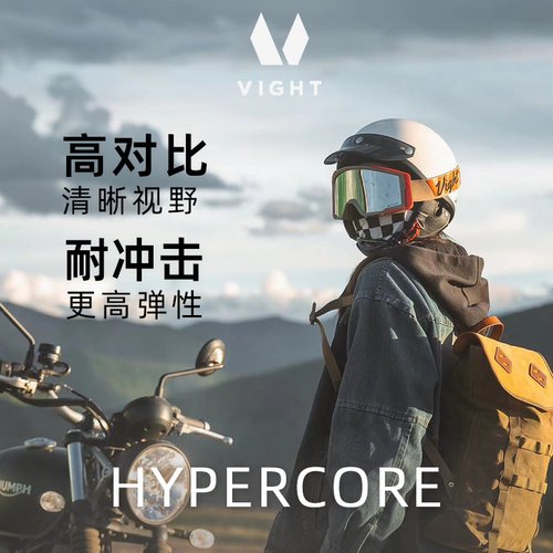 VIGHT飞特 户外越野机车风镜 琥珀高对比防风沙骑行眼镜Hypercore