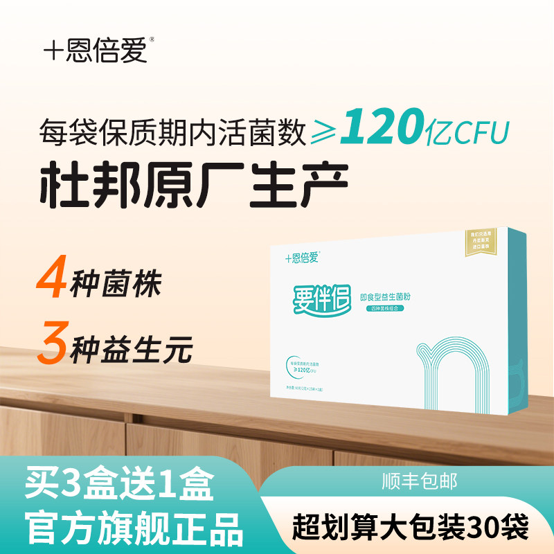 要伴侣益生菌儿童成人买3盒赠1盒