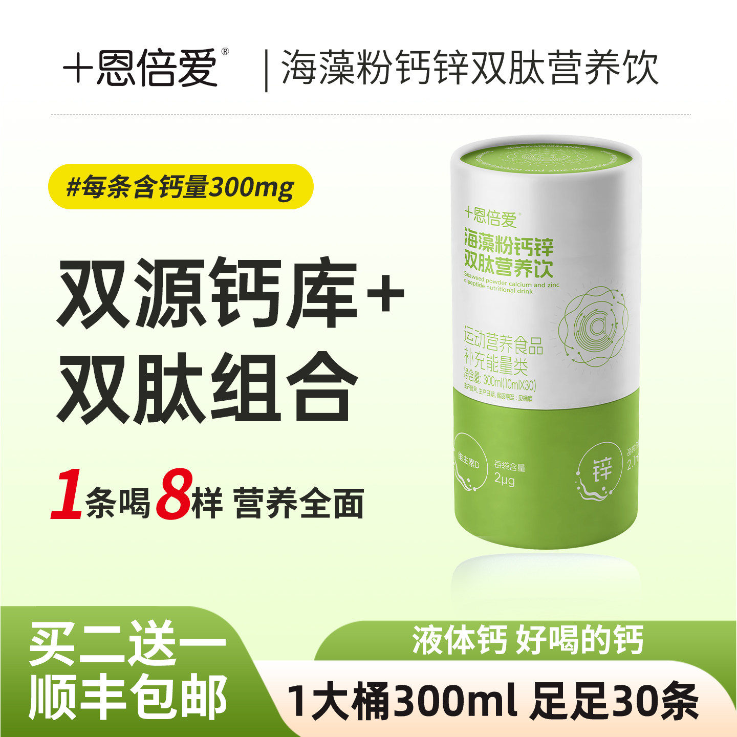 海藻液体钙锌儿童成长含钙300mg