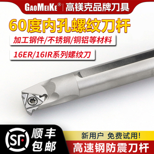 60度螺纹刀片数控内孔螺纹刀杆高速钢防震刀杆牙刀高温合金08IRA