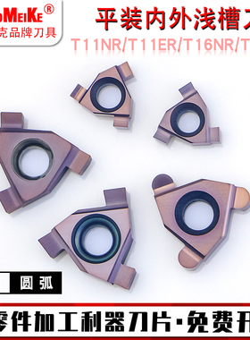 三角平装浅槽刀片T11NR内孔卡簧槽刀圆弧浅槽 T16NR100外径切槽刀