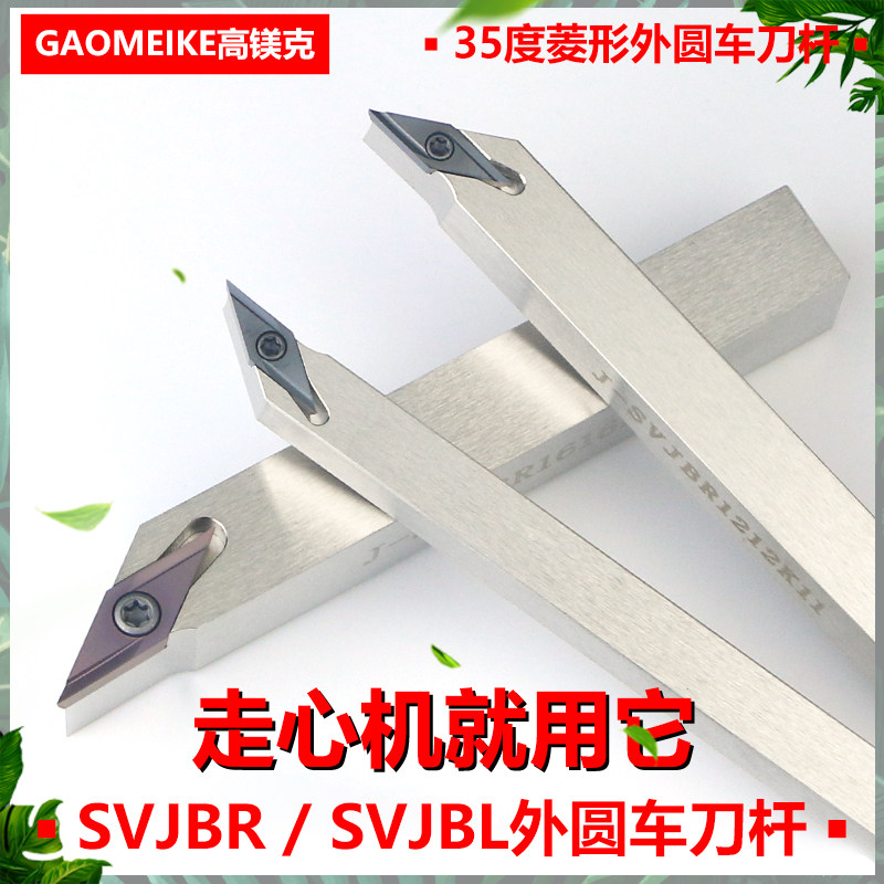 数控走心机外圆车刀杆93度外圆刀架SVJBR1212无偏头35度尖刀刀杆