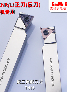 外圆数控刀杆走心机三角形无偏头螺钉式正反前扫刀杆A-PTXNR12