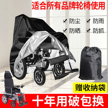轮椅防尘罩助力车防雨罩老人手推电动轮椅盖布防晒代步车防尘罩