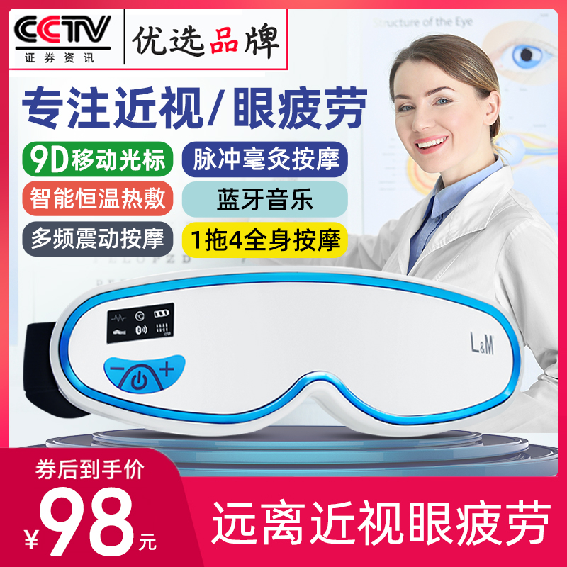 德国LM眼部按摩仪器保护眼睛神器近视散光视力训练仪热敷缓解疲劳