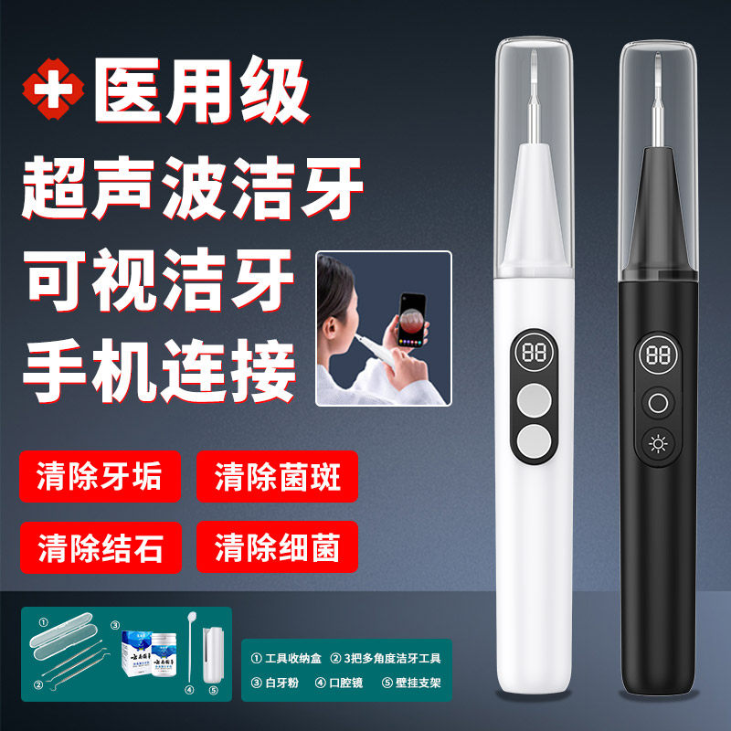 医用洁牙器超声波电动洗牙机牙结石去除器去除牙结石牙齿污垢神器