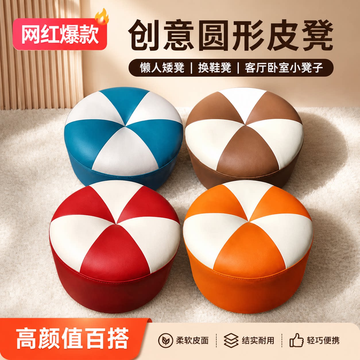 网红懒人矮凳换鞋凳创意皮凳沙发凳客厅小凳子圆形时尚卧室小皮
