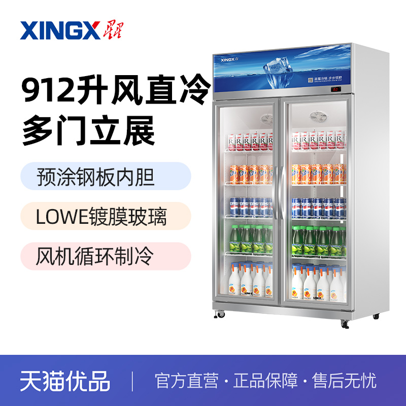 星星商用冷藏三门立式展示柜