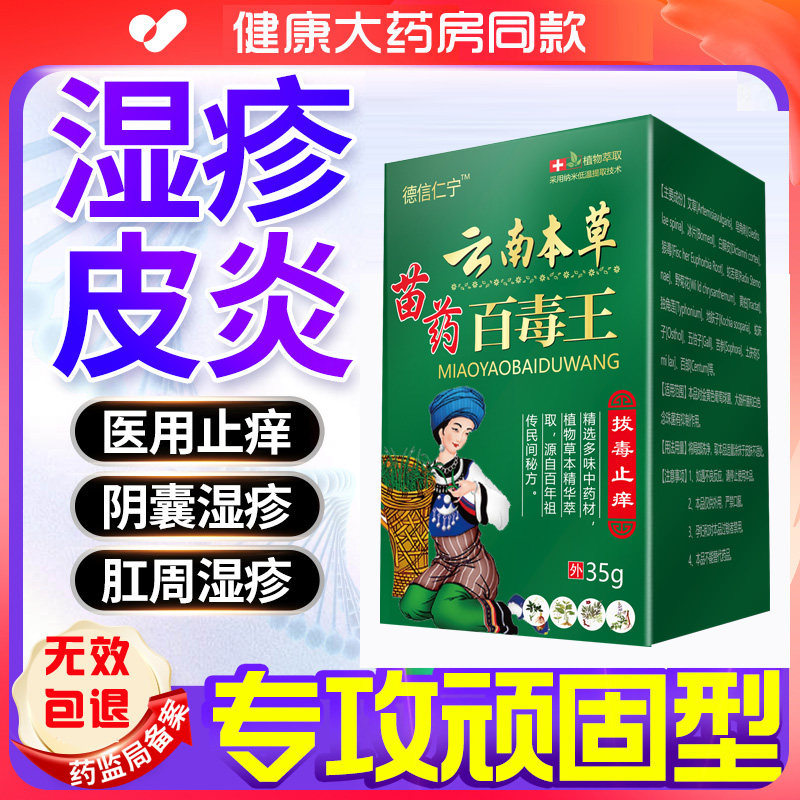 疹湿痒止根去云南本草百毒王效特膏药用专顽固牛皮藓炎阴骚痒官方