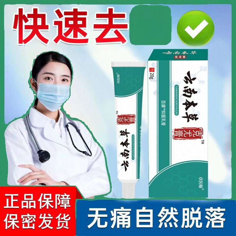 云南草本克U膏去除粒脖子瘊小肉肉刺疙瘩扁平丝状尖锐湿药膏神器