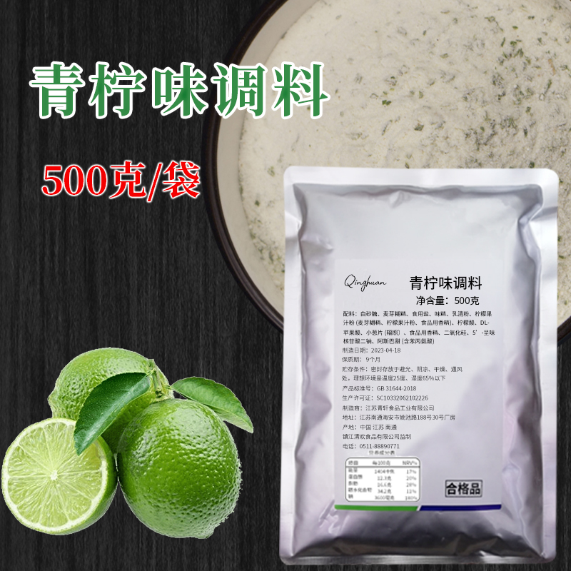 青柠味调料薯片土豆洋芋片薯条小吃油炸膨化食品外撒粉料商用500g