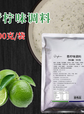 青柠味调料薯片土豆洋芋片薯条小吃油炸膨化食品外撒粉料商用500g