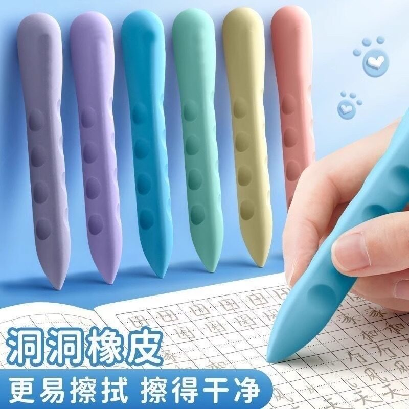 洞洞橡皮擦不掉渣正握姿无痕