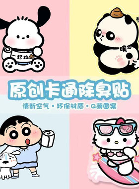 创意可爱马桶除异味贴无痕粘贴