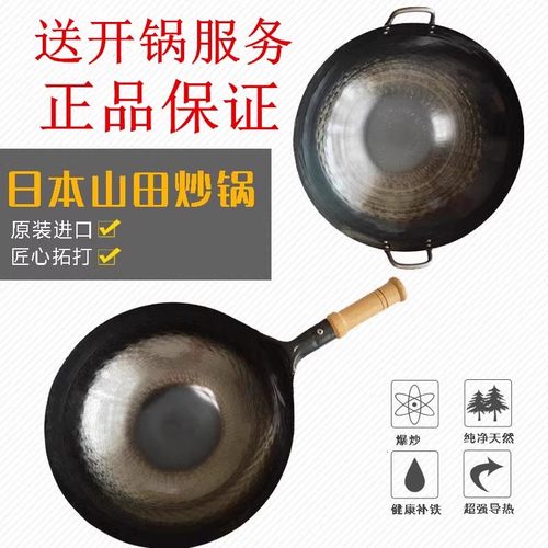 山田工业所圆底炒锅铁锅HANAKO