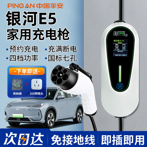 适用银河E5充电枪3.5/7kw
