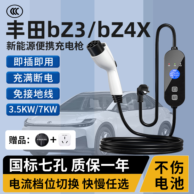 丰田bz3充电枪器桩bz4x便携式新能源汽车随车充荣放RAV4家用3/7kw