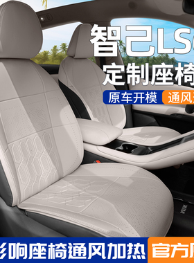 适用26款智己LS6坐垫座椅套新款座垫专用座椅垫汽车座套四季通用
