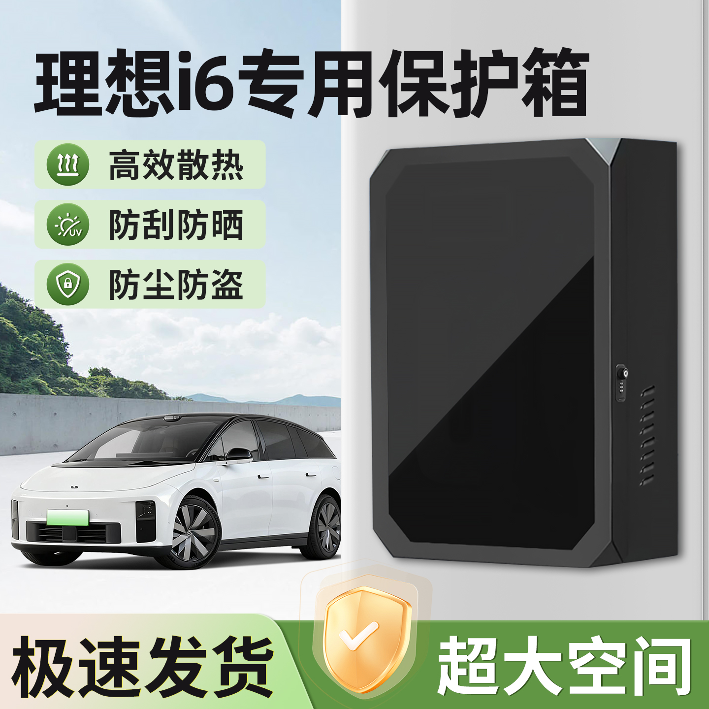 适用理想i6充电桩保护箱防水防锈