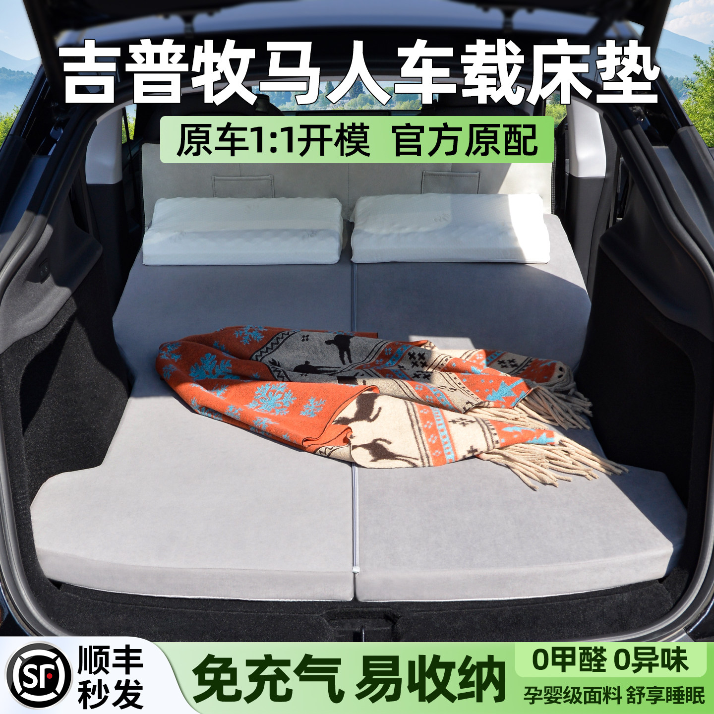 适用吉普牧马人床垫车载指南者专用露营睡垫自由光汽车后备箱旅行