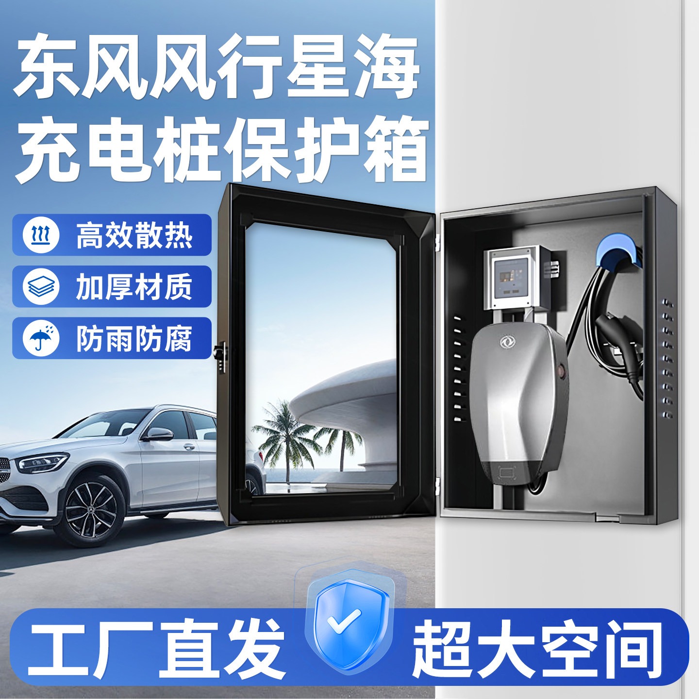 适用东风风行星海S7充电桩保护箱S50EV立柱S60新能源专用汽车家用,汽车用品/电子/清洗/改装,充电桩保护箱,淘宝优惠券,粉丝福利购,淘宝优惠卷