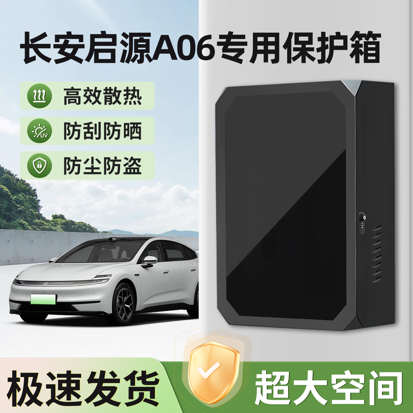 适用长安启源A06充电桩保护箱