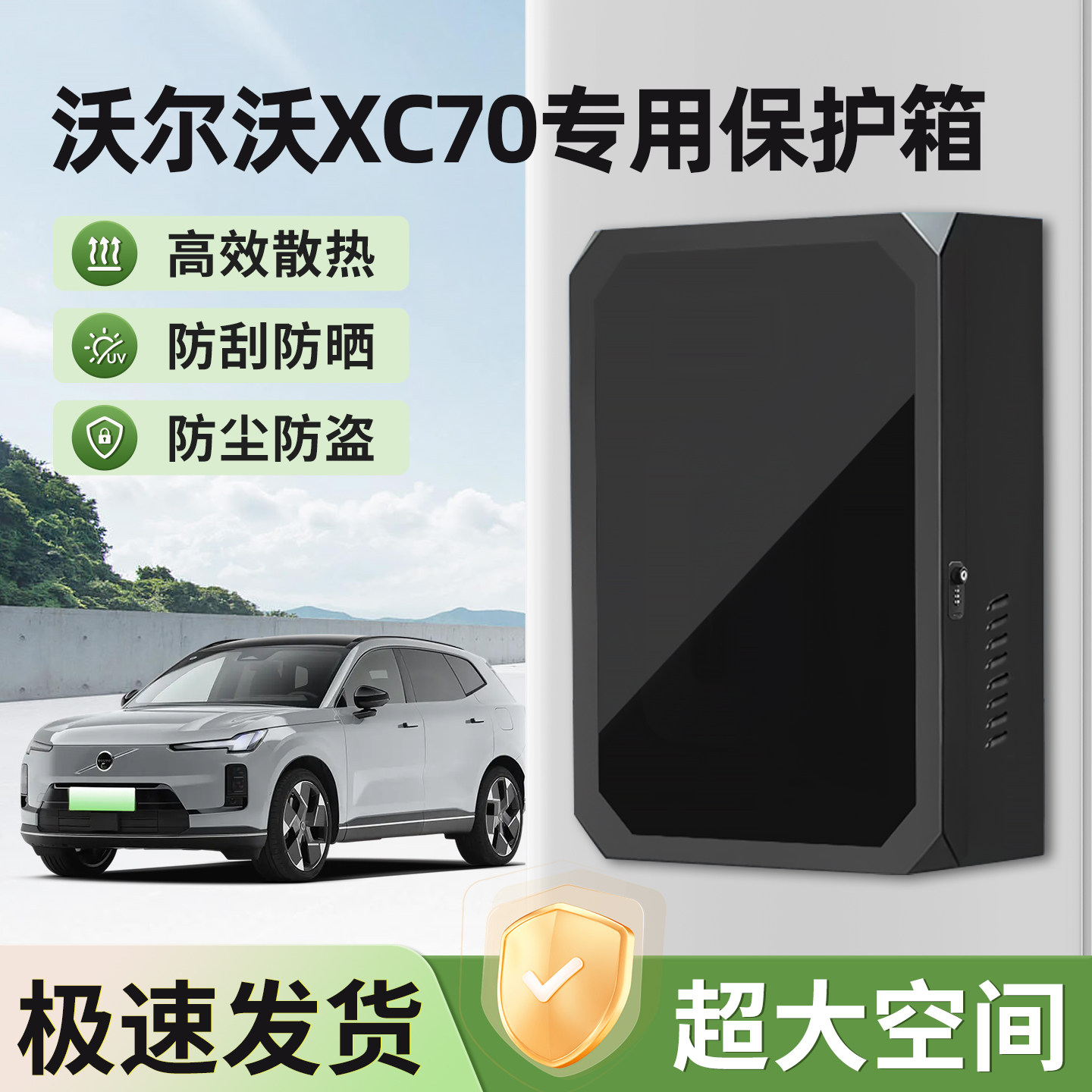 适用于沃尔沃XC70充电桩保护箱罩新能源汽车专用壁挂立柱家用户外,汽车用品/电子/清洗/改装,充电桩保护箱,淘宝优惠券,粉丝福利购,淘宝优惠卷