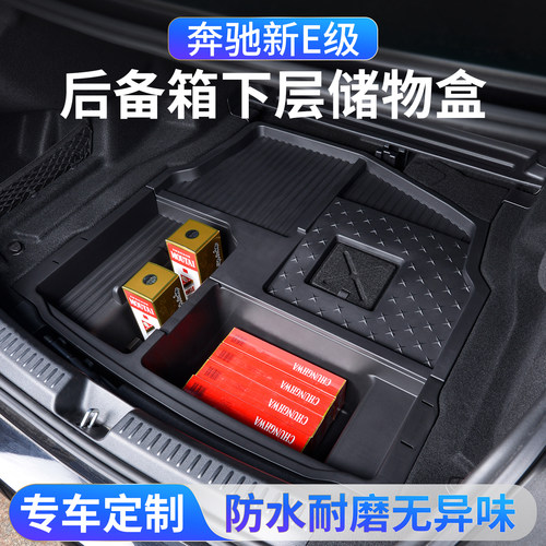 26款奔驰E级后备箱储物盒收纳箱