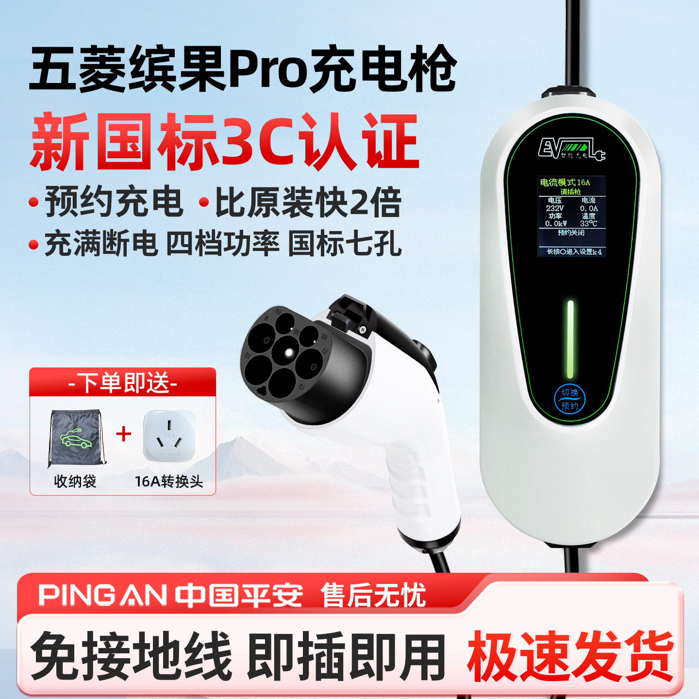 【官方原配】五菱缤果pro充电枪