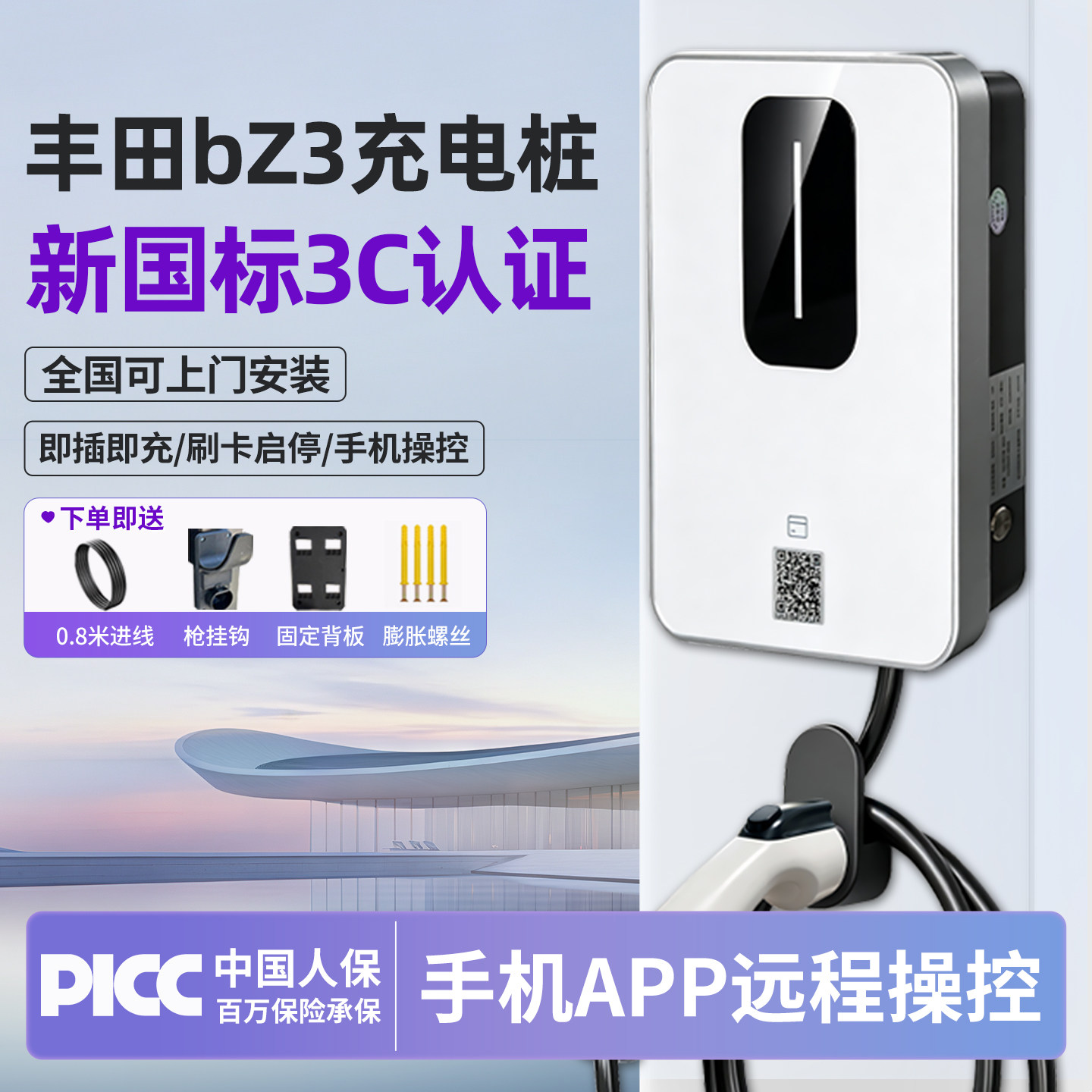 适用丰田bZ3充电桩充满自动断电