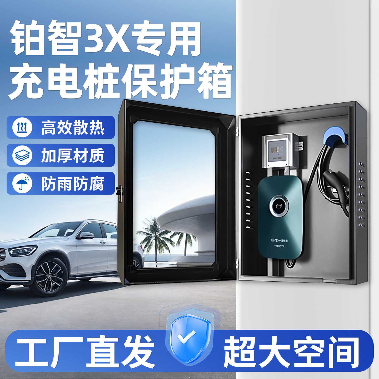 适用丰田铂智3X充电桩保护箱立柱一体新能源汽车专业外壳家用壁挂,汽车用品/电子/清洗/改装,充电桩保护箱,淘宝优惠券,粉丝福利购,淘宝优惠卷