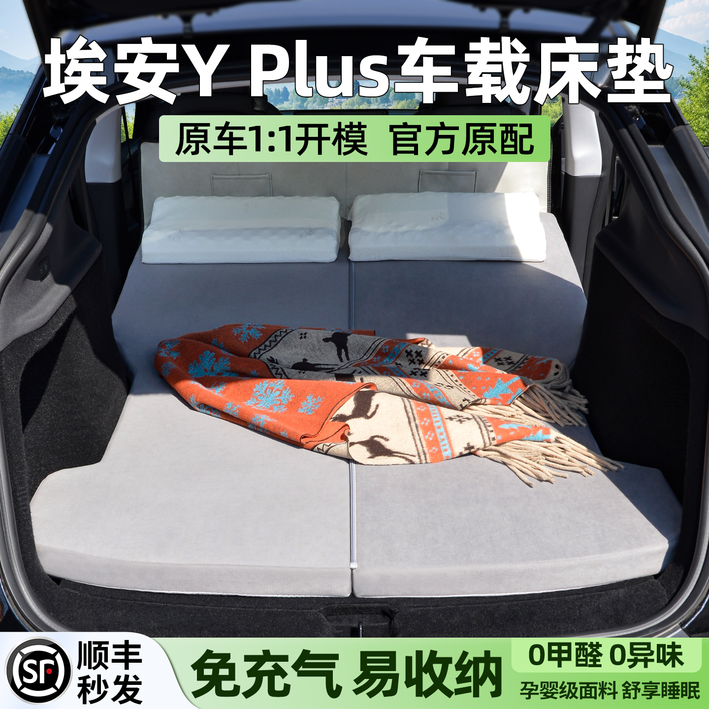 适用埃安yplus床垫简易收纳0异味